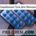 Серебряная Пуля Для Женщин viagra2